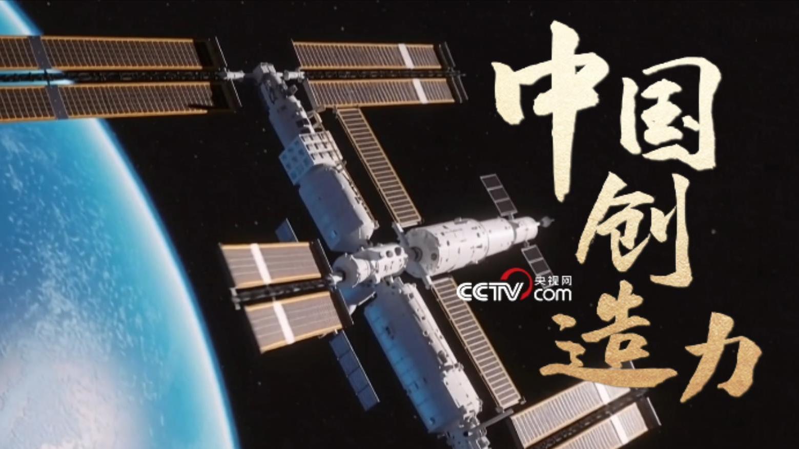 中国创造力