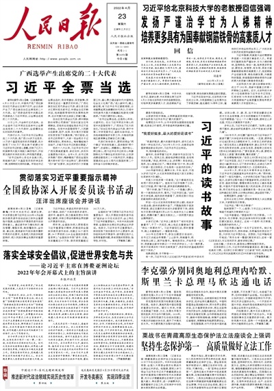 落实全球安全倡议，促进世界安危与共