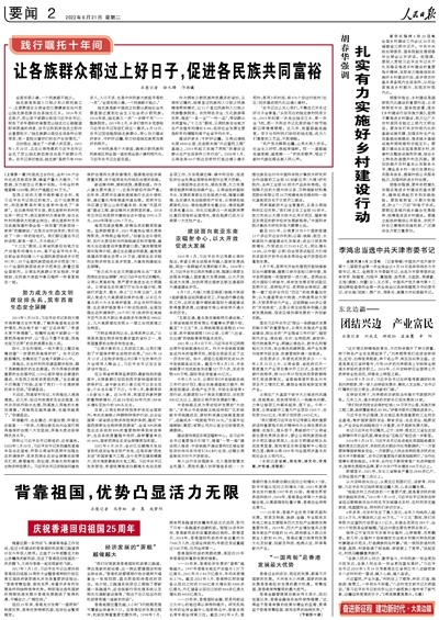 东北边疆——团结兴边 产业富民