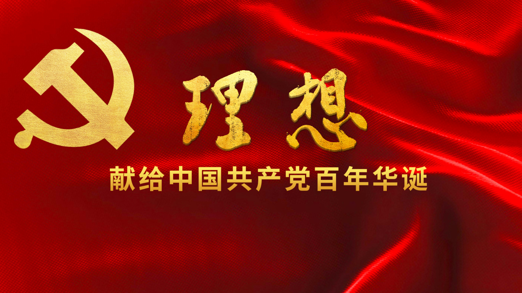理想