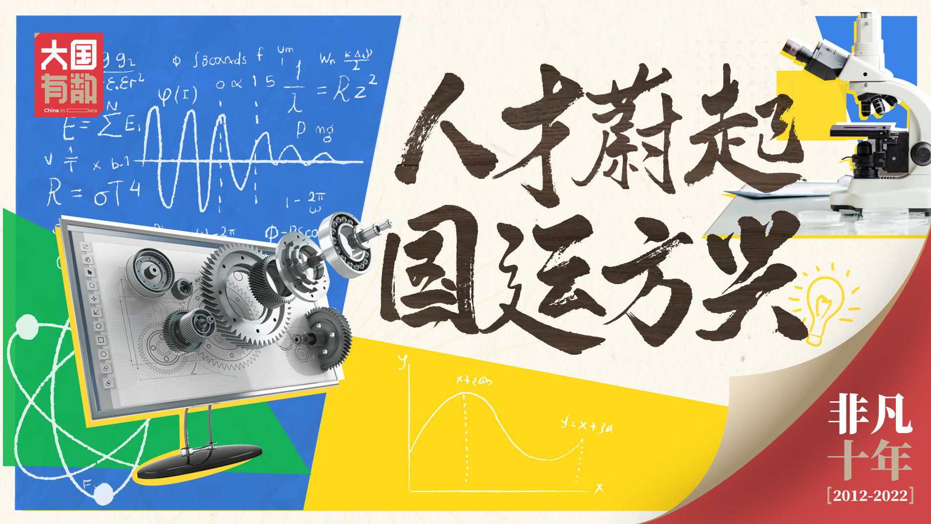 人才蔚起 国运方兴