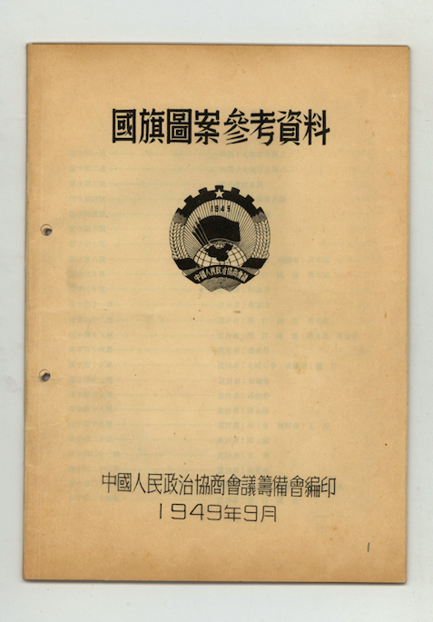 1949年6月15日,新政协筹备会第一次全体会议召开.