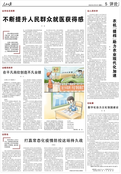 不断提升人民群众就医获得感