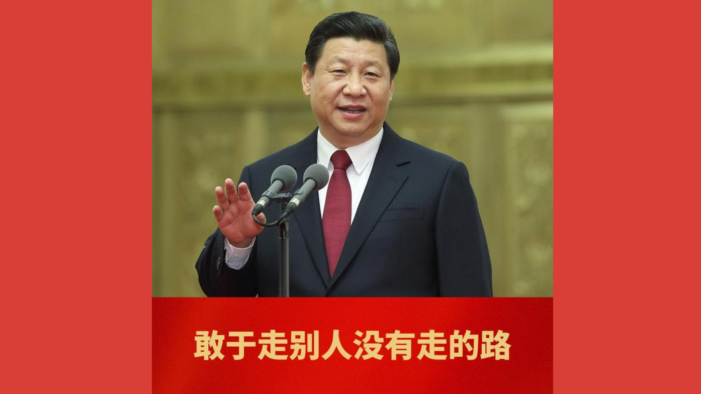 敢于走别人没有走的路
