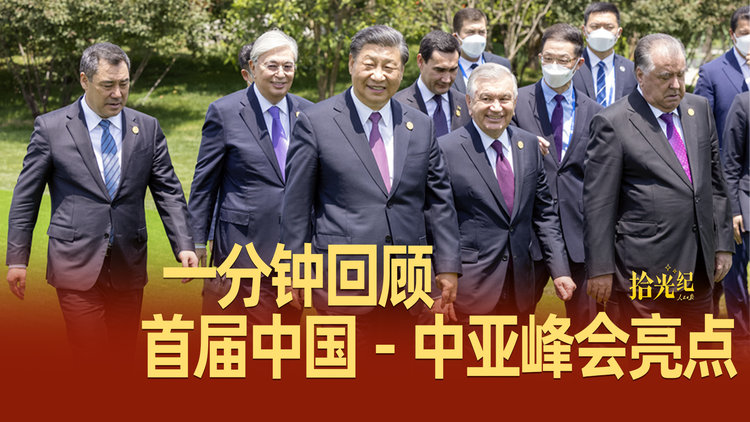 续写千年友情！1分钟回顾首届中国—中亚峰会亮点