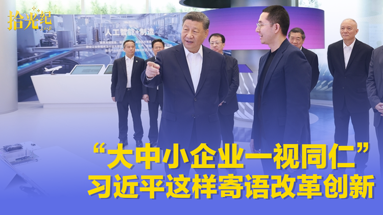 “大中小企业一视同仁”，习近平这样寄语改革创新