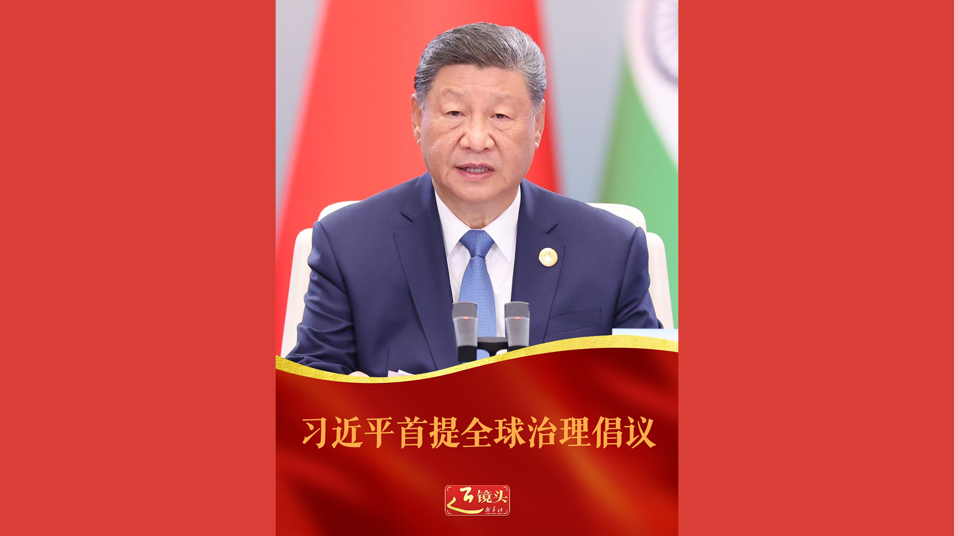 习近平首提全球治理倡议