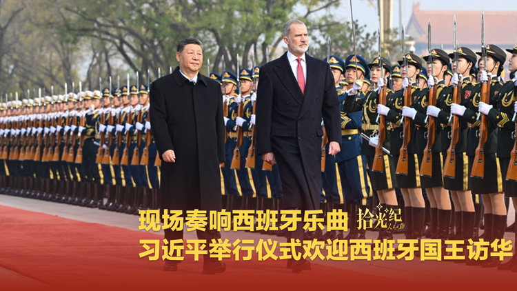 现场奏响西班牙乐曲，习近平举行仪式欢迎西班牙国王访华
