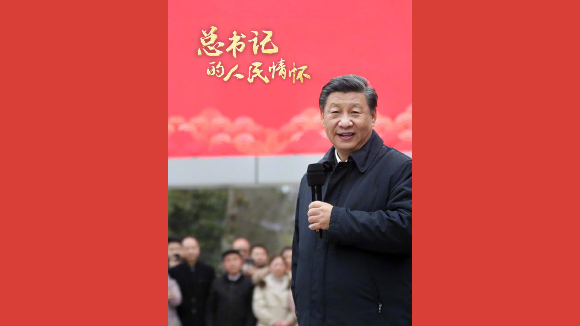 总书记的人民情怀｜“必须抓好基层治理现代化这项基础性工作”