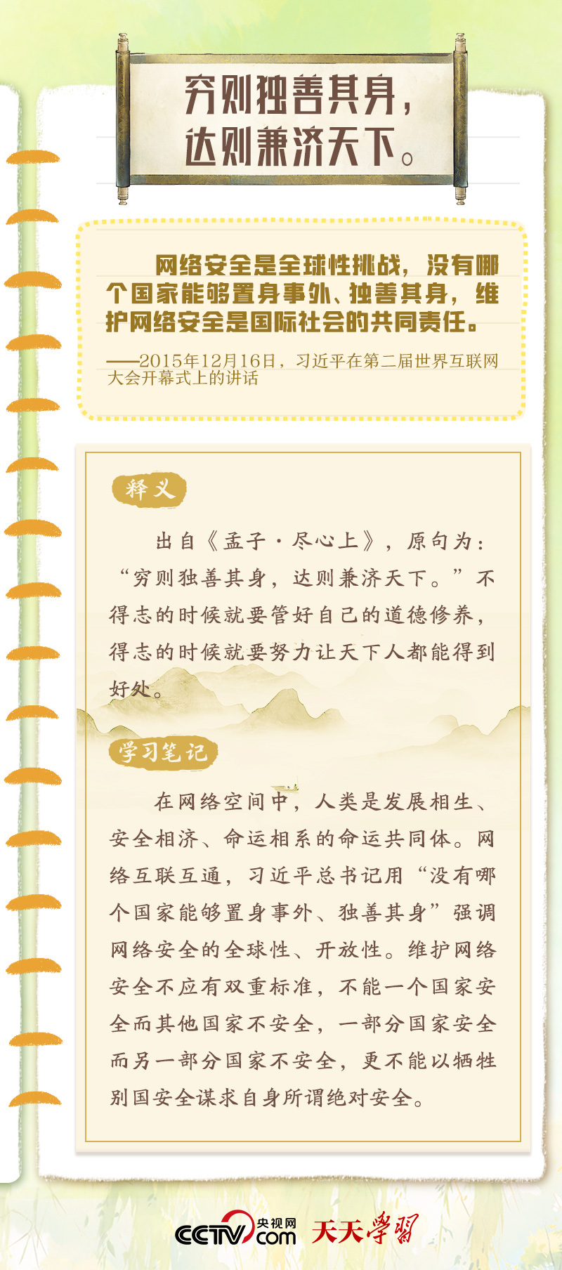 习近平“典”明网络安全核心要义