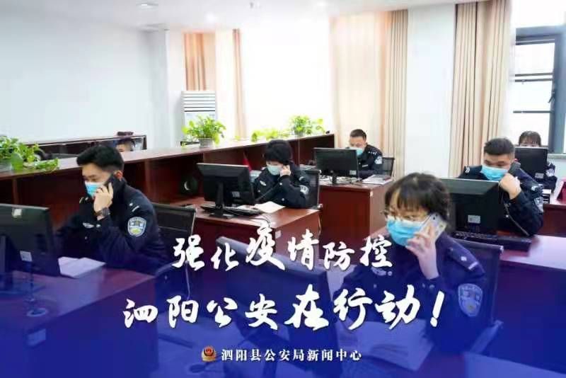 江苏泗阳：强化疫情防控 公安在行动