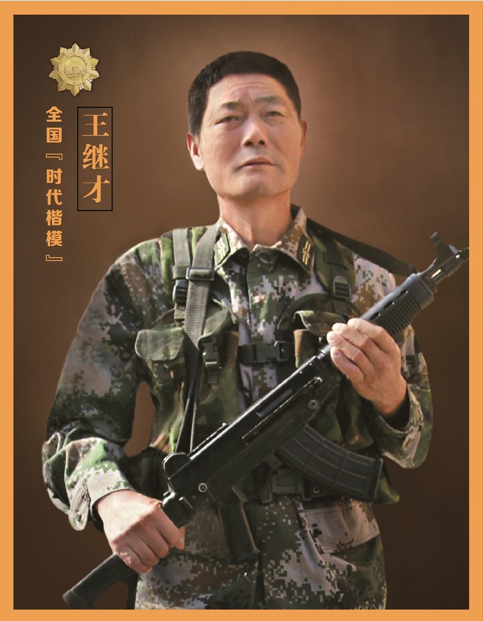 时代楷模王继才丨爱国奉献奋斗的楷模——《人民楷模王继才精神研究》序_人民号