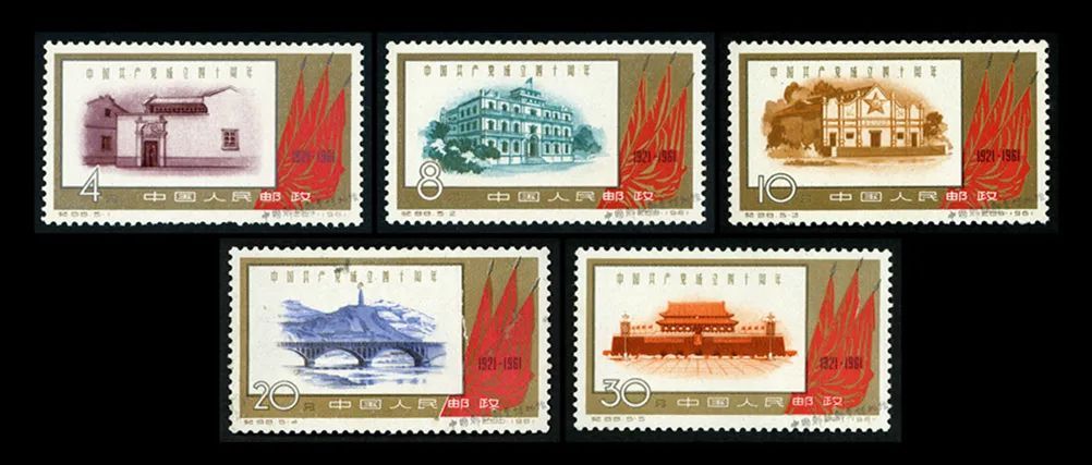 中国共产党成立四十周年纪念邮票- 湖南省交通运输厅