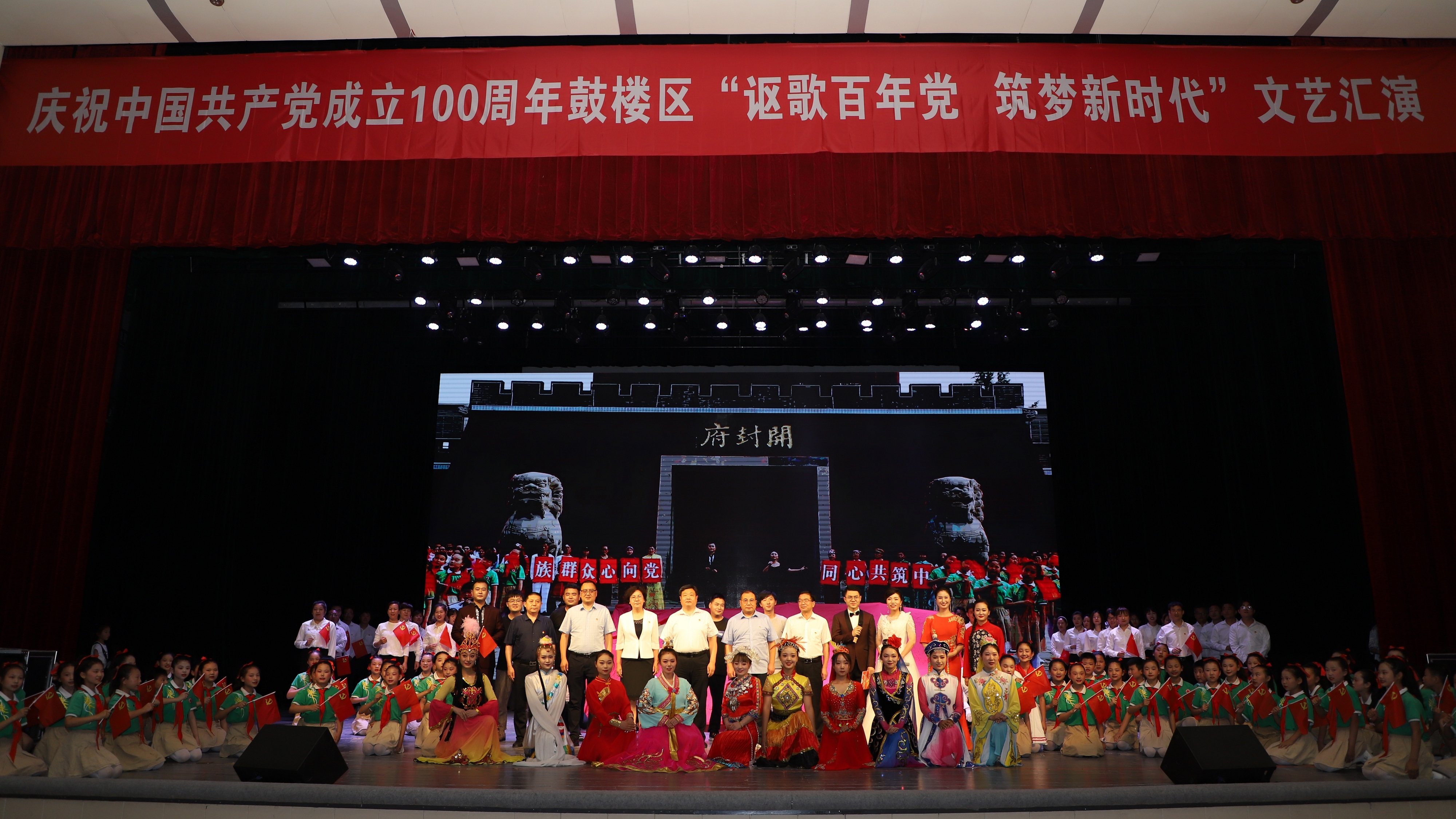 河南开封鼓楼区：“讴歌百年党 筑梦新时代”文艺汇演举行