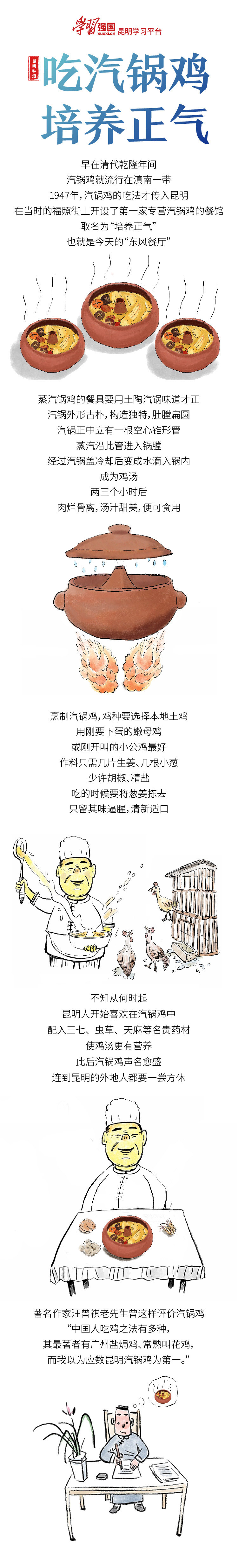 昆明味道 | 没吃过汽锅鸡 都不好意思说到过春城