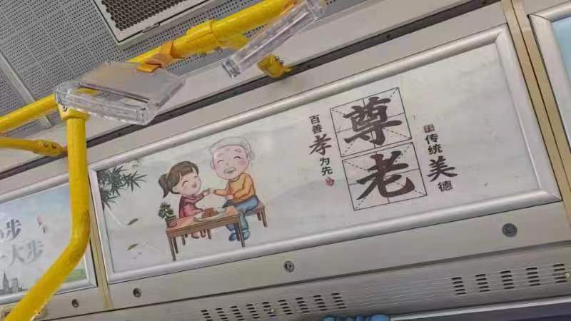 公交车内图文并茂的宣传画