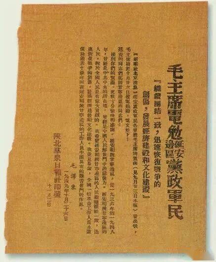 毛泽东的一条“复电”催生“延安精神” 第 3 张