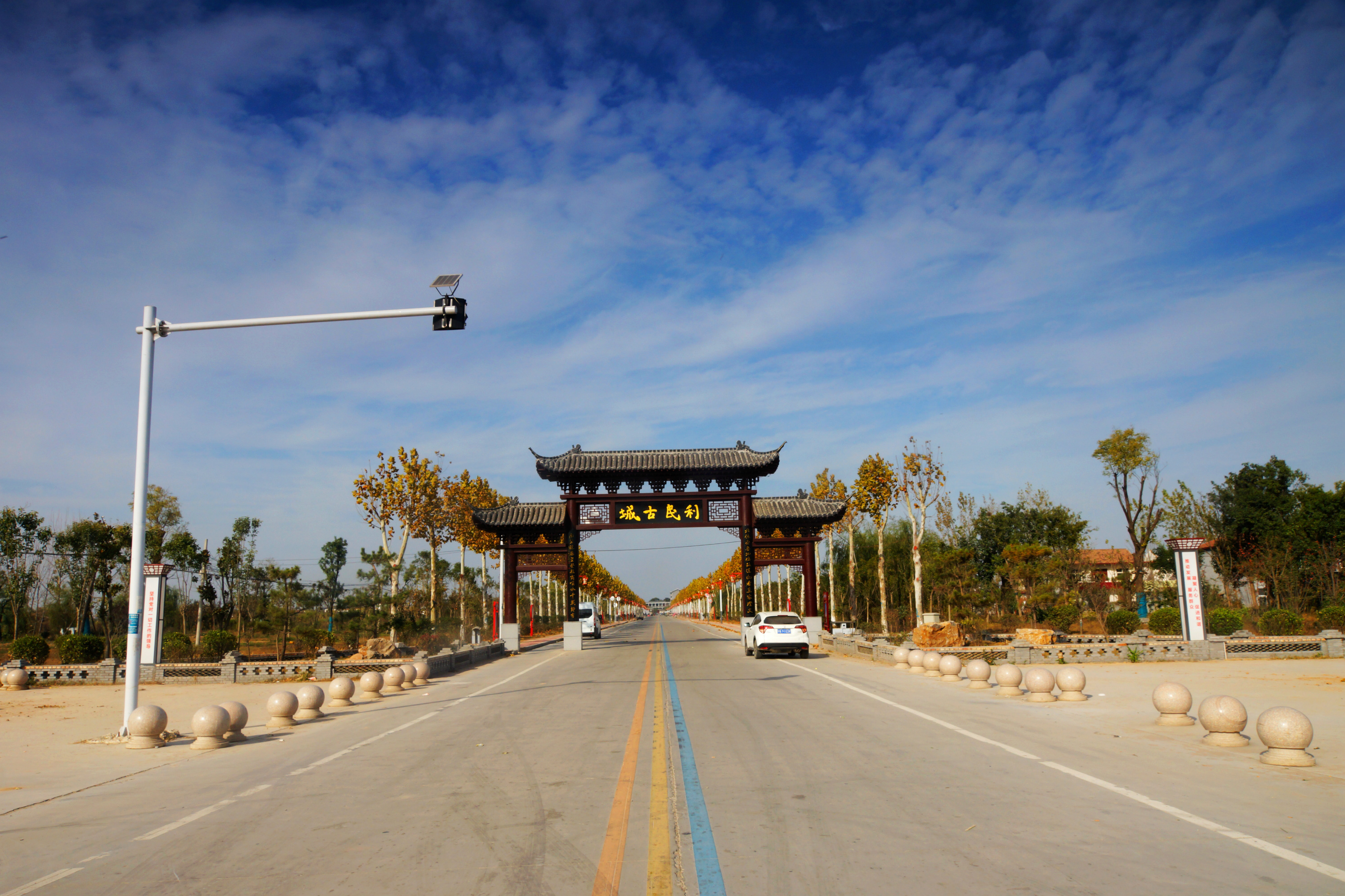 虞城:利民古镇换新颜