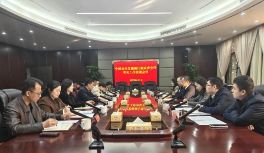 （图为农发行湖南省分行营业部与雨花区政府座谈会现场）