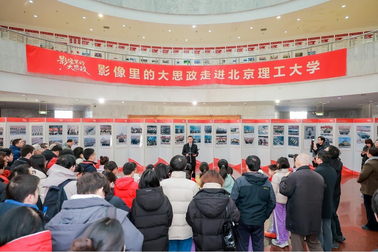 九三阅兵影像展走进北理工，打造沉浸式“大思政课”