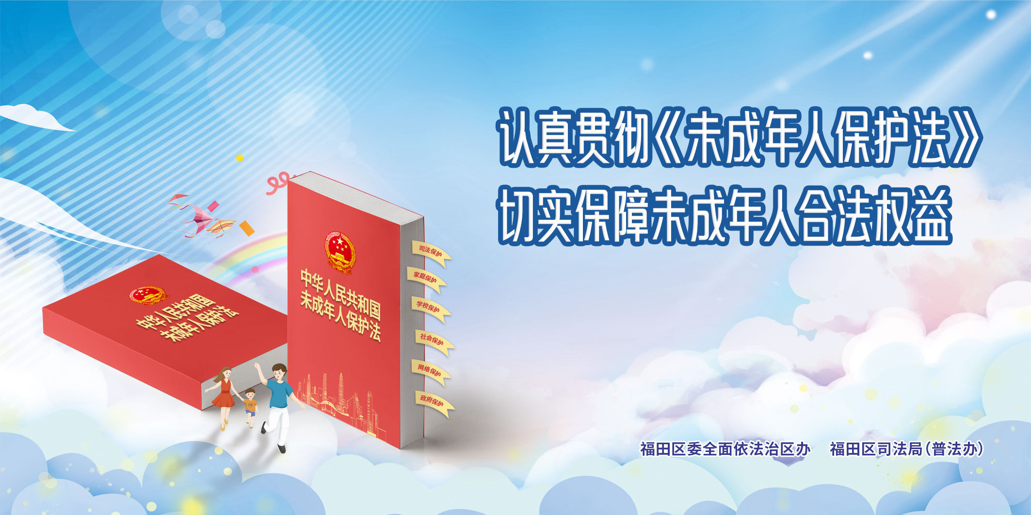 广东深圳福田区：加强未成年人保护 推动法治校园建设