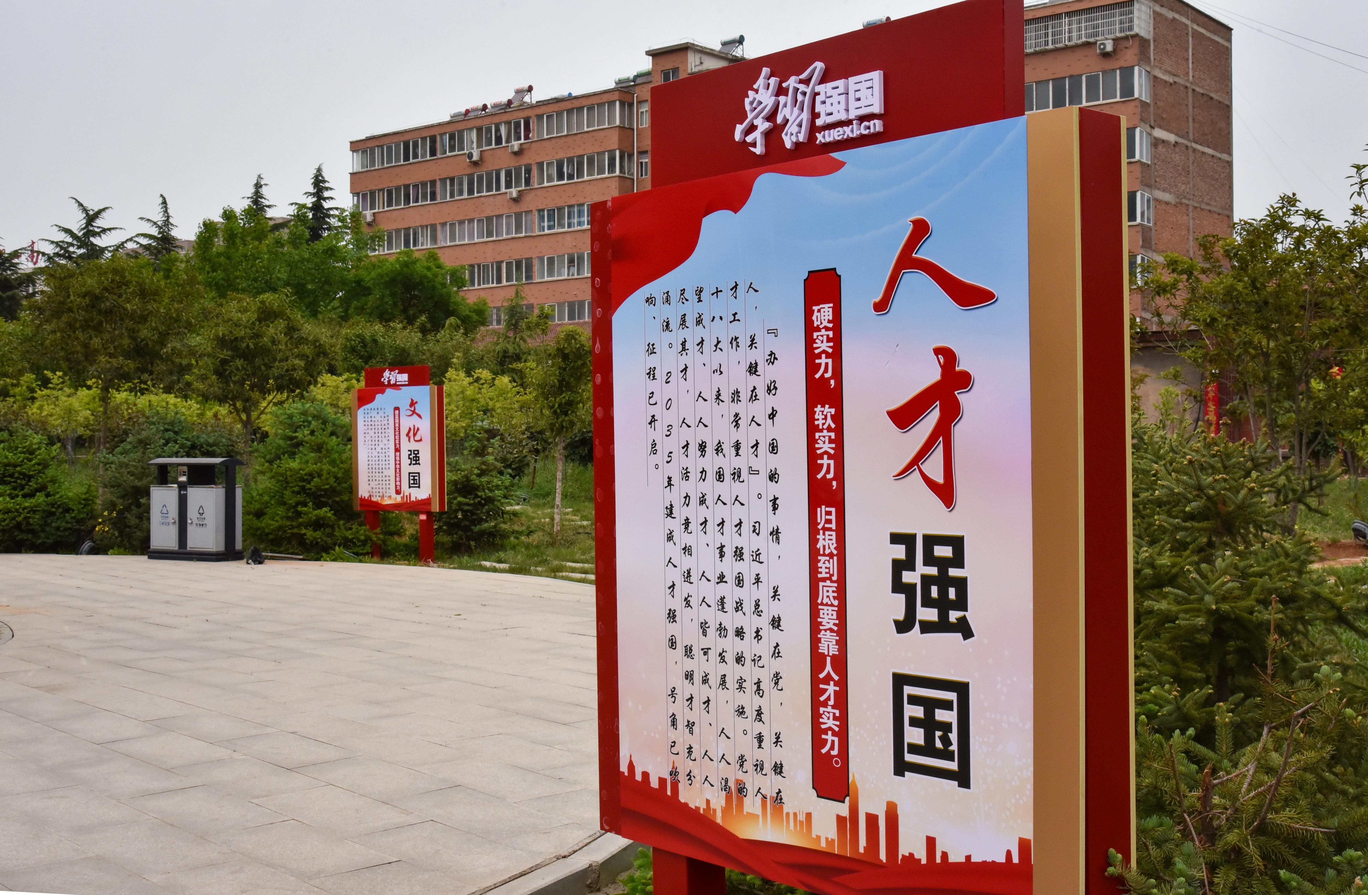 河南渑池：“学习强国”主题公园融入群众生活