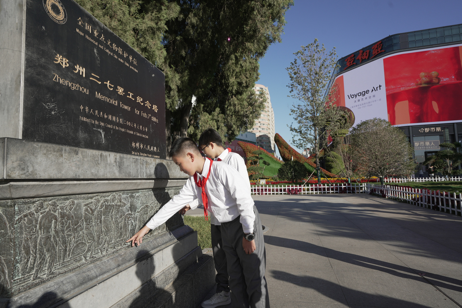 郑州市管城回族区东关小学学生参观二七纪念塔