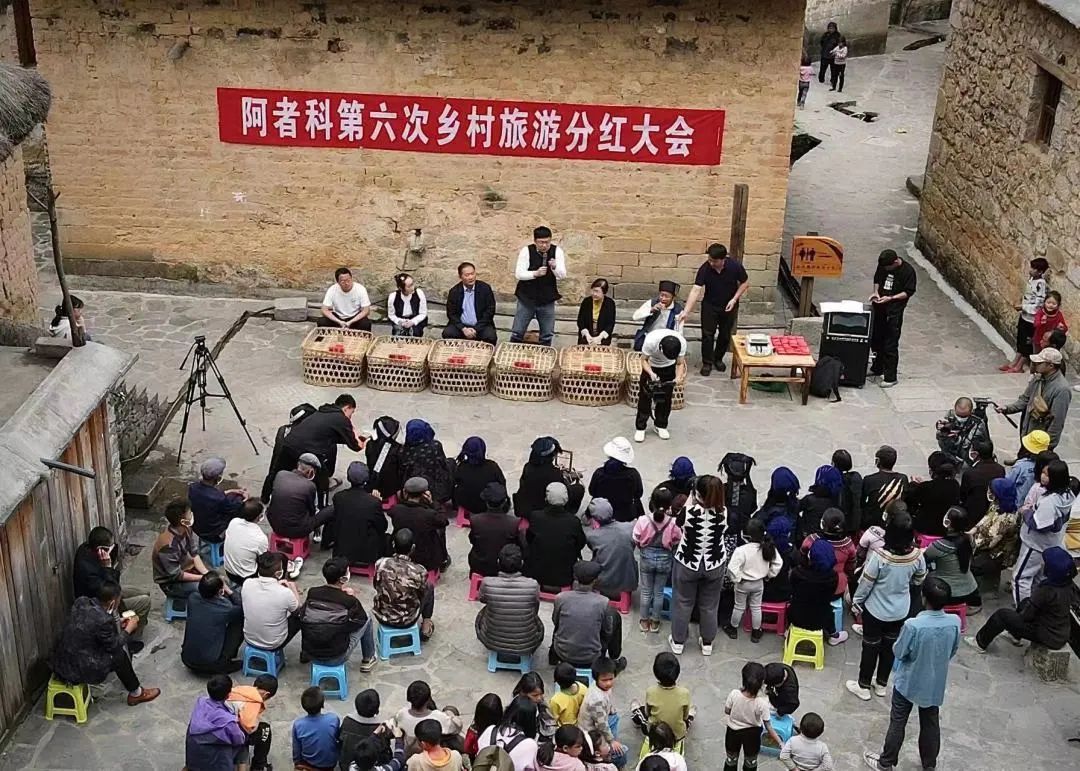 阿者科第六次乡村旅游分红大会