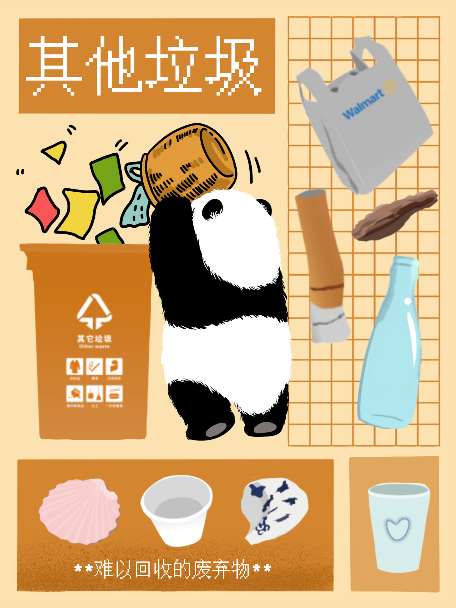 其他垃圾——难以回收的废弃物