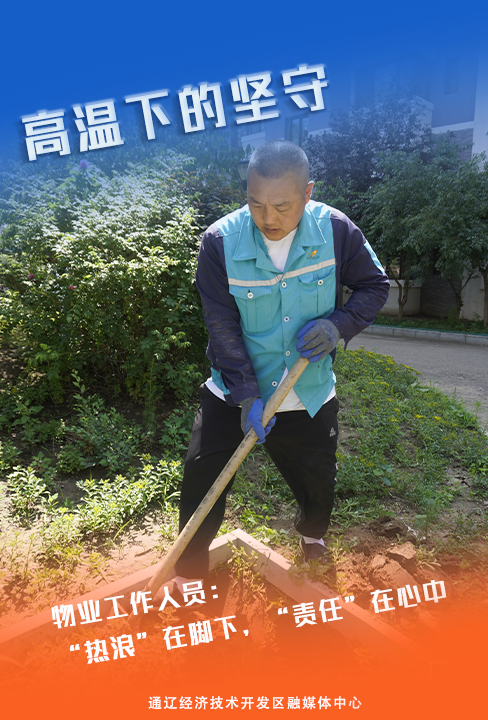 内蒙古：高温下的坚守