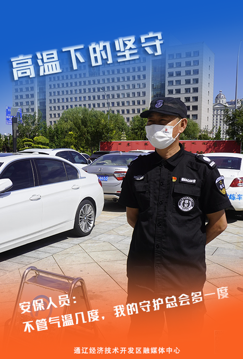 内蒙古：高温下的坚守