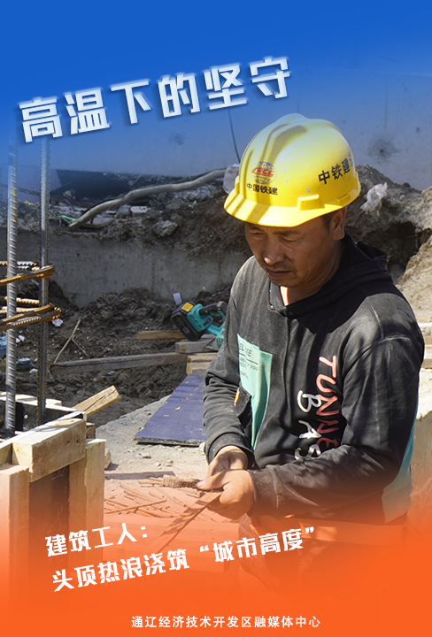 内蒙古：高温下的坚守