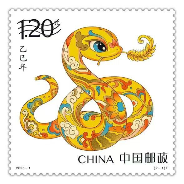蛇呈丰稔