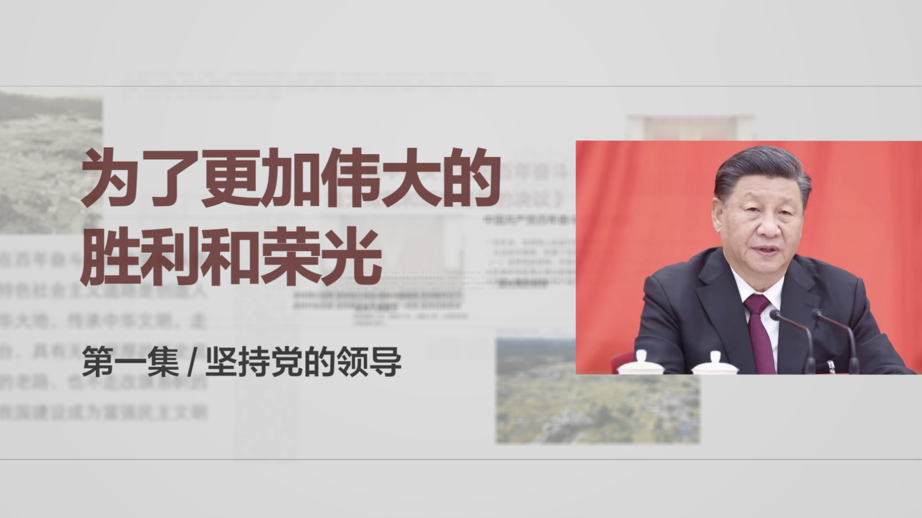 办好中国的事情关键在党